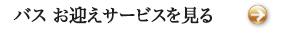 各種プランを見る