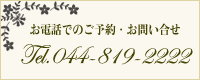 お問い合わせ電話番号(宴会予約課直通)